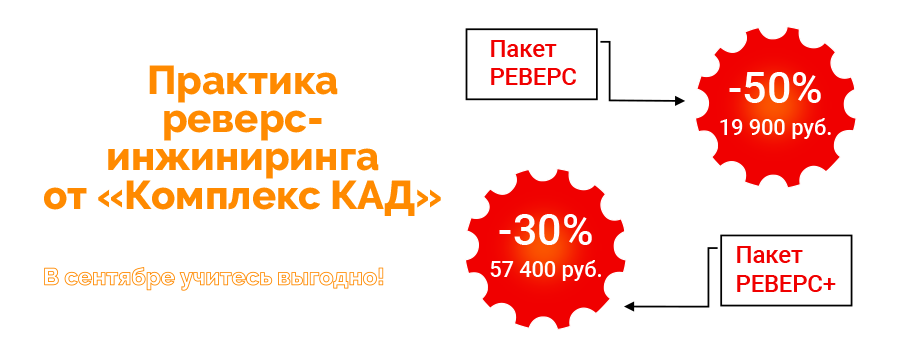 Осенняя акция на курс обучения реверс-инжинирингу